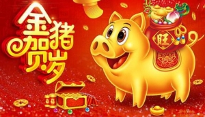 友信五金携全体员工祝大家新年快乐，笑口常开，阖家欢乐